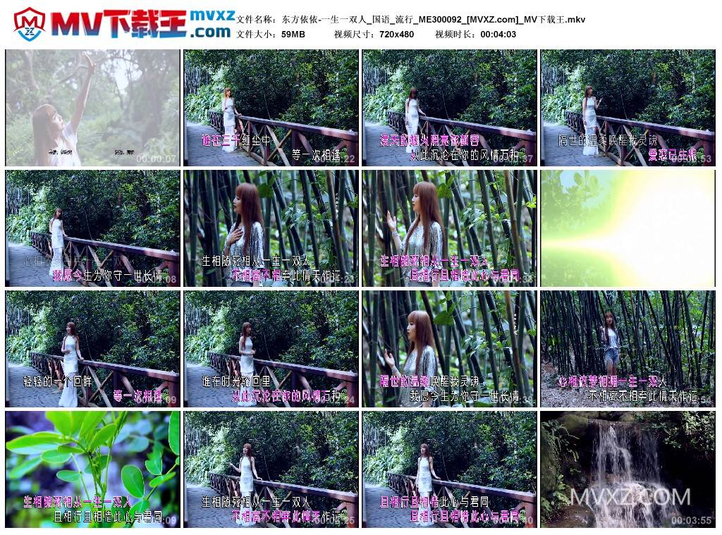 东方依依-一生一双人_国语_流行_ME300092